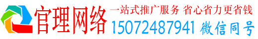 大竹官理百度推广运营